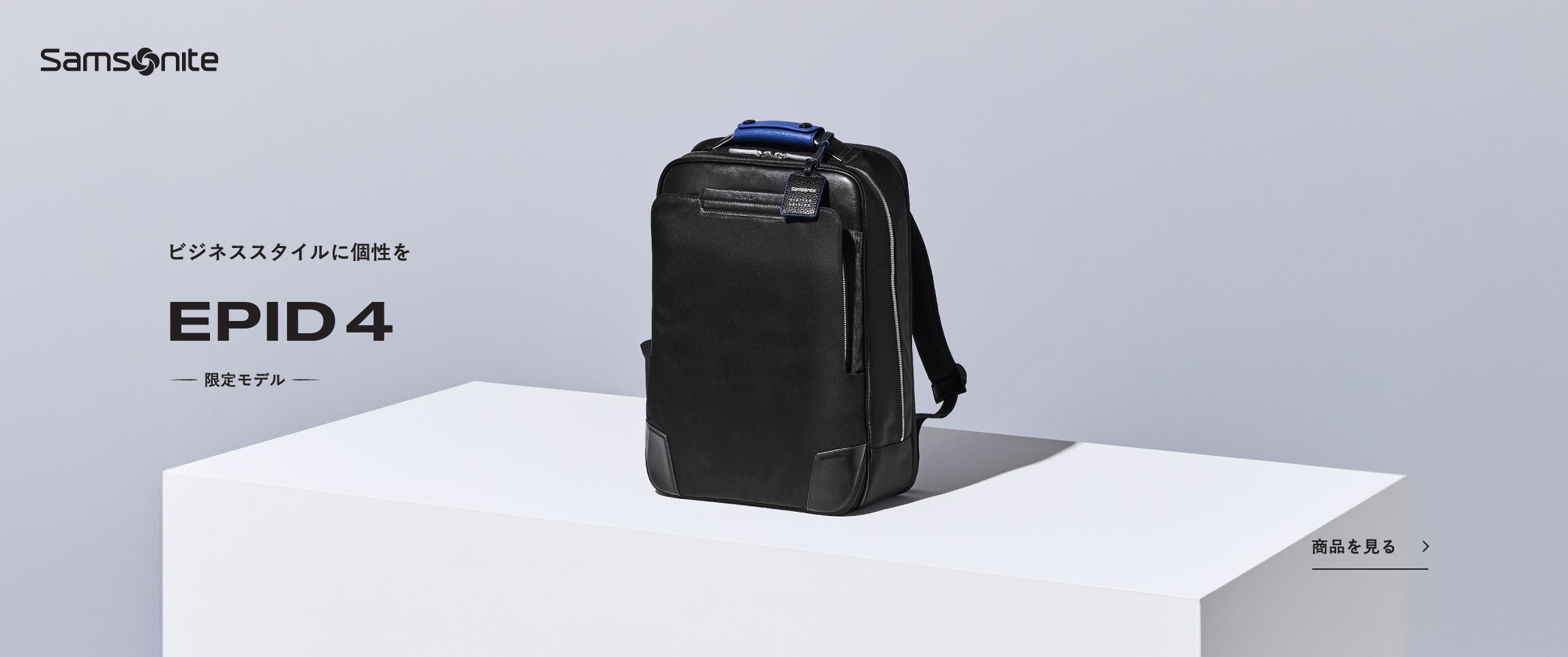 サムソナイト商品一覧｜サムソナイト(Samsonite)公式オンラインストア